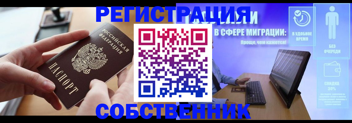 регистрация в Пятигорске