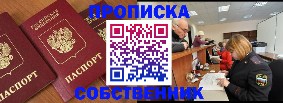 прописка ребенка в Пятигорске